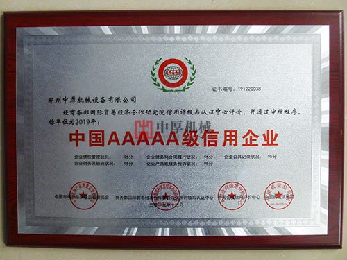 中国5A级信用企业牌匾